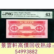 【景雲軒】全港高價求 ：第二版1953年紅一元 第一二三四套人民幣， 車工貳元 大黑拾 蘇叁圓 萬馬圖 貳圓寶塔山 雙馬耕地 工農 拖拉機，背綠水印壹角、棗紅壹角、大棉胎，大小聖書，光頭佬，眼鏡架，沙