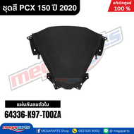 ชุดสีทั้งคัน HONDA PCX 150 ปี 2020  สีขาว NH-B61P   พีซีเอ็กซ์ แท้ศูนย์ฮอนด้า(Megaparts Store)