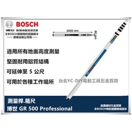 台北益昌 德國 BOSCH GR 500 水準儀 水平儀 旋轉雷射 專用 箱尺 測量桿 伸縮桿