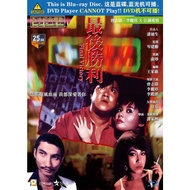 PG-BLURAY HONG KONG MOVIE #最后胜利1987#Final Victory #主演: 曾志伟 / 李丽珍 / 李殿朗 / 徐克 / 司马燕 类型: 剧情 / 爱情 / 犯罪