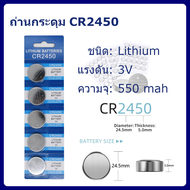 ถ่านกระดุม ถ่านนาฬิกา ถ่านรีโมท ถ่านอุปกรณ์ไร้สาย CR2032 CR2016 CR2450