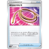 ** Escape Rope / 130/184  / Japanese s8b VMAX Climax Pokemon Card Game PTCG