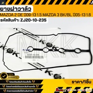 Valve Cover Rubber MAZDA 2 DE Year 09-13 Engine 1.5/3 BK/BL 05-13 1.6 ZJ20-10-235 **Quality 1 **