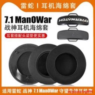 雷蛇戰神ManO'War 7.1競技守望先鋒耳機保護海綿套配件頭梁戰戟鯊杜比Thresher 7.1Ultimate耳機