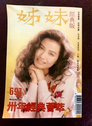姊妹雜誌_經典版