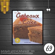 Gateaux & Cake Book : Dessert