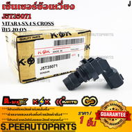 เซ็นเซอร์ข้อเหวี่ยง Suzuki VitaraSX4 S-Cross ปี15-20-ON#J5T35071J5T35072 **สินค้าตรงปก ส่งไว สินค้าม