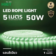 HIET LED Rope Light 5M  แถบไฟ strip light 220V  ไฟเส้นตกแต่งห้อง ความยาว 5 เมตร