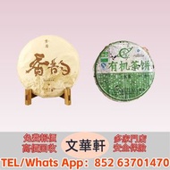 【文華軒】全港高價回收  正山小種紅茶餅、下關甲級沱茶餅、貴州遵義紅茶餅、老班章黃片緊壓餅、普洱江城號字餅、浙江溫州黃湯茶餅、台灣阿里山金萱茶餅、祁門紅茶餅、福鼎白茶壽眉餅、廣西黑茶餅、六堡茶緊壓餅、