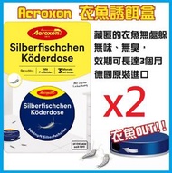 Aeroxon - 衣魚書蟲消滅盒 衣魚/蠧蟲/衣蛾 誘餌劑 x 2 (平行進口) - 新舊包裝交替中隨機出貨