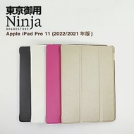 【東京御用Ninja】Apple iPad Pro 11 (2021年版/2020年版)專用精緻質感蠶絲紋站立式保護皮套 (白色)