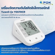เครื่องวัดความดันโลหิตอิเล็กทรอนิกส์ Yuwell รุ่น YE670CR