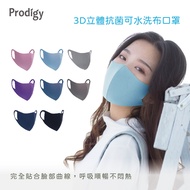 Prodigy波特鉅-成人款 舒適美3D立體抗菌口罩7色 (5入)/ 天空藍S
