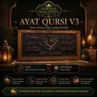 Ayat Kursi Qursi V3 Ukiran Kayu Khat 4x2 Kaki Hiasan Dinding Islamik Kayu Solid Premium