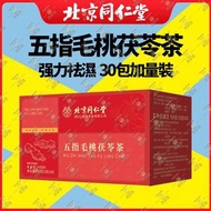 尚野家 - 北京同仁堂 五指毛桃茯苓去濕茶【清熱祛濕|寧心安神行|獨立包裝|150g/盒（30小包）】祛濕清熱解毒茶 保健養生茶包 代用茶包 - FP011060