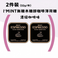 【2件裝】IMINT Espresso黑金無糖咖啡糖犯困可嚼木糖醇硬糖清涼醒神休閒零食糖果【浓缩咖啡味】韓國無糖木糖醇咖啡薄荷糖 32g 提神醒腦|清新口氣【平行進口】