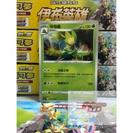 Gashapon Fist Pokémon PTCG Eevee Hero Babysitter s6aF E Mark 006/069 U Chinese Version