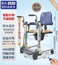 東西物聚 - 包安裝送貨-電動升降款-不銹鋼主架-[可洗澡-硬靠背]老人殘疾人護理坐便椅 升降移位機 可移動冲涼椅連便盆