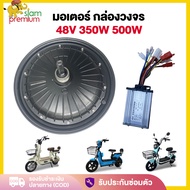 Siam มอเตอร์ กล่องวงจร 500W 350W 800W 48V จักรยานไฟฟ้า ชิ้นส่วนอะไหล่ สกูตเตอร์ไฟฟ้า สำหรับจักรยานไฟ