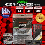 ชุดสเตอร์โซ่X-Ring KLX250 D-Tracker250(DTX) ตรงรุ่น-JOMTHAIแท้ล้าน%