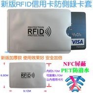 【日安】新版RFID信用卡防側錄卡套-NFC遮蔽無線訊號防掃描消磁信用卡防盜刷防竊資測銀行卡片保護晶片感應卡女男長錢皮包