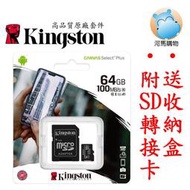 ⦿河馬⦿SDCS2/64GB 金士頓 64G 記憶卡 microSDXC Canvas Select Plus A1