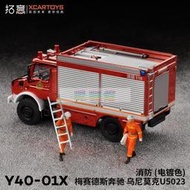 拓意合金汽車模型汽車1:64 烏尼莫克U5023消防電鍍色