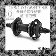 [I.H BMX] CINEMA VX3 CASSETTE HUB 外鎖卡式後花鼓 花鼓擋單速車/極限單車/滑步車