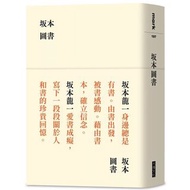 坂本龍一《坂本圖書》