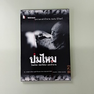 Silk Knot-Pramin Kruathong And The Faculty (Secondhand Book)