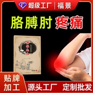 Old Du Xianer Elbow Cream Elbow Pad Elbow Joint Arm Pain Pad Hand Joint Soreness Pad Arm Pad