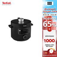 Tefal หม้ออัดแรงดันไฟฟ้า TURBO CUISINE ขนาด 5 ลิตร รุ่น CY755866  1090 วัตต์ กับ 6 ลิตร รุ่น CY2116T
