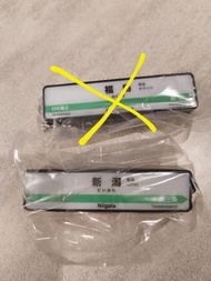 JR 新幹線 站牌 燈牌 扭蛋 新潟 JR東日本 上越新幹線 鐵道