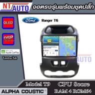 ALPHA COUSTIC เครื่องเสียงแอนดรอยสำหรับรถยนต์ Ford Ranger 2012( T6 )  (Ram 1-8Rom 16-128) จอแอนดรอย์