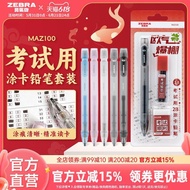 ((In stock) Japan ZEBRA ZEBRA Official Flagship Store MAZ100 Exam Use Coating Card Pencil Set 2B Pen