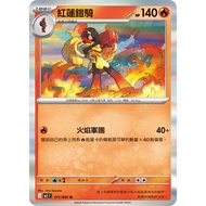 [ALG Card Specialist] Pokémon PTCG Chinese Version Red Lotus Armored Rider M5 011/081 R Flash Card