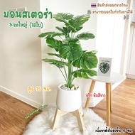Large Fake Tree (18 Leaves) With Pot (FreeSprinkle Stone) Monstera Height 75-90 Cm. Set In The House