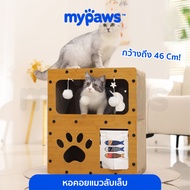 My Paws บ้านลับเล็บ ที่ลับเล็บแมวกระดาษ ของเล่นแมว แข็งแรง บ้านแมว มีให้เลือกทั้งแบบชั้นเดียวและสองช