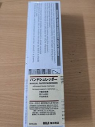 muji 手動碎紙機
