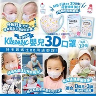 韓國 Kleenex 嬰兒3D口罩(1套5盒，每盒10個)(獨立包裝)