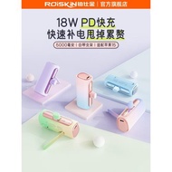 Roiskin充電寶快充便攜迷你膠囊