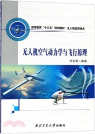 169.無人機空氣動力學與飛行原理（簡體書）