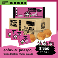 คุกกี้ ตรา กุกกิ รสหัวหอม (ซองเล็ก) : Kukki Cookies Brand Onion Flavour 60g / 1 ซอง