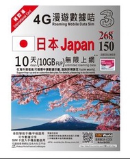 3HK日本10日4G 10GB之後降速128K無限上網卡電話卡SIM卡 $129