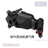 Suitable for Mercedes-Benz C180 C200 C250 C300 C350 Exhaust Valve E200 E250 E180 Oil Water Separatio