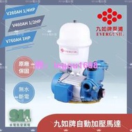 『11水電』附 九如V260AH 壓馬達 V460AH壓機 V760H 自動壓泵