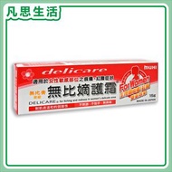 Delicare 無比嫡護霜 15克 #02916