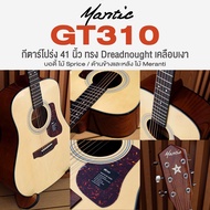 Mantic GT310 Acoustic Premium Guitar กีตาร์โปร่ง 41 นิ้ว เกรดพรีเมียม ทรง Dreadnought เคลือบเงา เทีย
