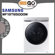 SAMSUNG三星  19KG Wi-Fi SmartThings 蒸洗脫變頻滾筒洗衣機(WF19T6500GW/TW)
