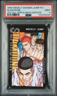 井上雄彥 男兒當入樽 Slam Dunk 1995 Weekly Jump 電話咭 卡 Card PSA 9